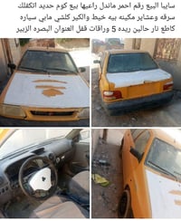 سايبا • الزبير • البصره