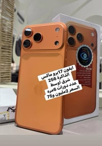 ايفون 17 برو ماكس • حله • تفاصيل بالصورة