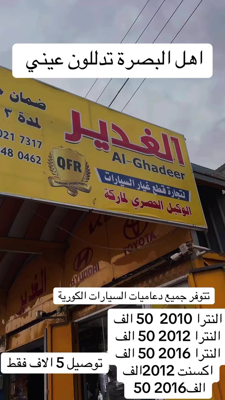 اهل البصرة حنه يمكم😉❤️ 
اتصلو تدللون 
***********
