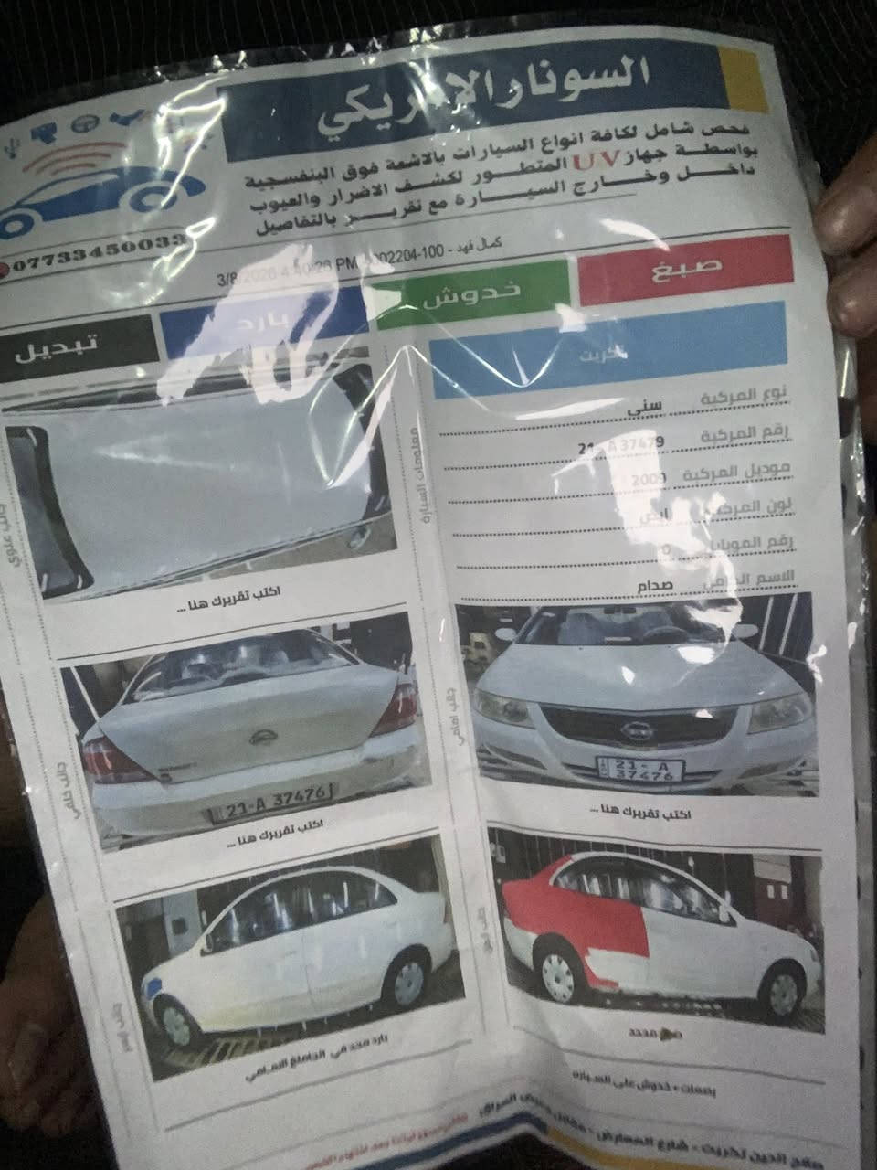 السلام عليكم للبيع نيسان صني كوري 2009 كير محرك شرط تبريد ثلج تخم تاير جديد صدر طبه رقم سليمانيه تحويل ثاني يوم سنوية لل٣١ الضرر قطعتين صبغ شرط بدون دواخل 

المكان بيجي
رقم الهاتف
***********
