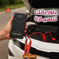 جامب ستارتر • باور بانك • توصيل مجاني