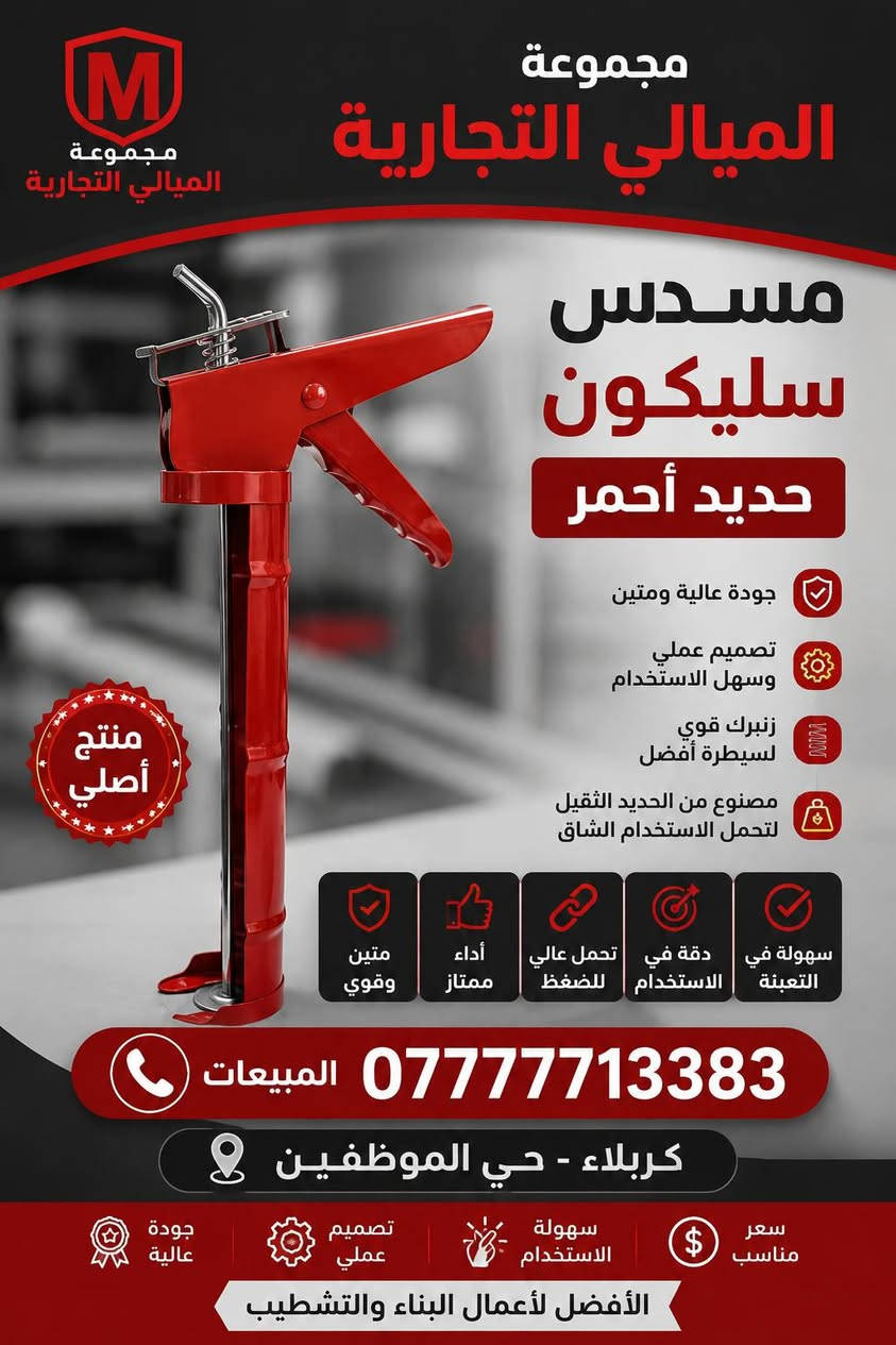 📢 إعلان وصول بضاعة جديدة 📢
🔹 مجموعة الميالي التجارية 🔹
نُعلم زبائننا الكرام عن وصول مواد متنوعة جديدة البيع جملة لاصحاب المحلات التجارية 
✅ جودة مضمونة
✅ أسعار منافسة
✅ تشكيلة واسعة
✅ خدمة متميزة
📞 المبيعات: ***********
📍 العنوان: كربلاء – حي الموظفين
مجموعة الميالي التجارية
ثقتكم مصدر نجاحنا 🌟
انقر على الرابط قناة الواتساب 
https://chat.whatsapp.com/HMS2E4s9UUT3J9NNfzXrPD
