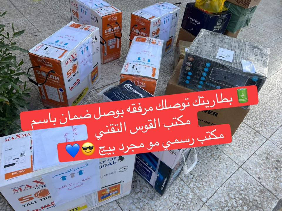 🔥موج حسام الأولى بلا منافس بتجهيز البطاريات 💙🧿
🔥🔥شوووفلي تاريخ انتاج البطاريه 2026 🤫

❤️العرررررض ليووووم جهزنااااا بي كل وكلاء العراق💙

البطارية الأولى بالعراق… ضمان سنتين مع وصل ضمان رسمي! ⚡
رجعتلكم  وببطارية الشغل الحقيقي اللي تتحمّل الضغط وما تخذلك 🔥

🔋 MAXMA SOLAR TAF C10 – 200Ah | 12V

قوة تتحمّل، عمر يطوّل، وثقة تستاهل الاستثمار 💪

⚙️ المواصفات التقنية:

▪️ السعة: 200Ah

▪️ الفولتية: 12V

▪️ النوع: Tall Tubular – تفريغ عميق

▪️ تصميم أنبوبي متطور لعمر أطول ودورات تشغيل أكثر

▪️ أداء ثابت مع الأحمال الثقيلة

▪️ مقاومة عالية للحرارة والظروف القاسية

▪️ معتمدة بشهادة ISO العالمية

💥 مميزات الأداء:

✅ تشغيل طويل بدون ضعف

✅ ثبات عالي أثناء انقطاع الكهرباء

✅ شحن وتفريغ ذكي يطوّل العمر

✅ مثالية للإنفرترات، UPS، ومنظومات الطاقة الشمسية

🎯 مناسبة لـ:

🔹 المشاريع

🔹 الوكلاء

🔹 منظومات الطاقة الشمسية

🔹 الاستخدام المنزلي الثقيل

📄 ضمان سنتين حقيقي مع وصل ضمان من مكتبنا حصراً

🚚 توصيل سريع لكل محافظات العراق

📲 للاستفسار والطلب:

***********

Telegram: t.me/ma7_jj
