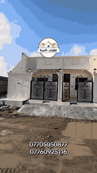 دارين للبيع كل دار مساحة 100 متر و الواجهة 5 عنوان كركوك حي البدر فرع مول حسين خدمات ماء وكهرباء وقريب على تبليط البيت ب الكامل سقف ثانوي و تبريد مركزي السعر 38.5 مليون وبيه مجال اي سؤال او استفسار اتصال على رقم
التالي : *********** - ***********
