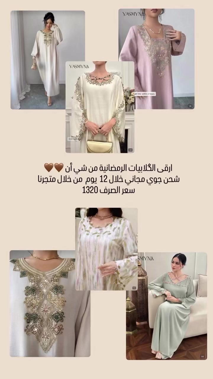 مخاوير وگلابيات رمضانيه من شي أن 🔥🔥🔥 
الكوالتي يجنن 
الشحن جوي مجاني خلال 12 يوم يمكم 🔥 
التصريف 132

للطلب راسلو البيج فيس 
او انستا 👇🏻 

https://www.instagram.com/shein.alqana?igsh=MTc0OXNxdWVqeG8xeA==


**إذا كنت صاحب هذا الإعلان وتريد حذفه لأي سبب، رجاءا أرسل رسالة إلى الدعم الفني**