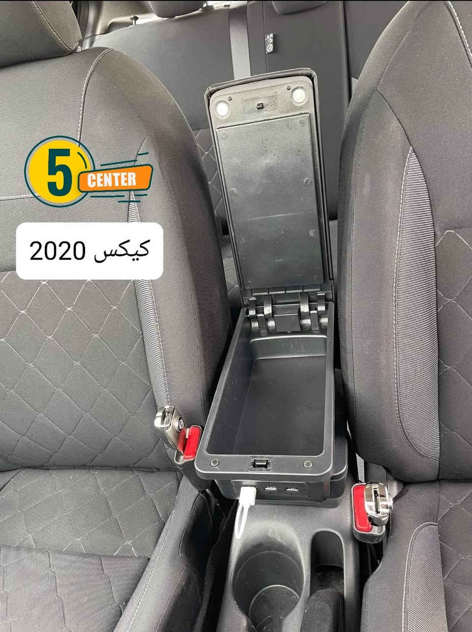 مسند ذراع بلادي نيسان كيكس بدون تأثير على السايد بريك او تحوير دبل حافظة وشاحن هاتف وجلد عالي ودبل سلايت لون اسود فقط السعر 35 الف مع التوصيل.
يتوفر مساند بلادية لاكثر من 50 نوع من السيارات 
*********** واتساب
