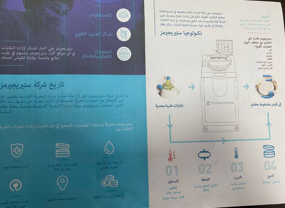 ,📢
بشرى سارة الى كافة المستشفيات العامه والخاصة والمختبرات والمراكز الصحية..📢

وصول جهاز Sterigerms st60
الفرنسي المنشأ ..🇫🇷🔥🔥🔥

مع STERIGERMS ST60 يمكنك الآن تعقيم النفايات الطبية وتقليل حجمها حتى 80% بكل أمان وكفاءة.

🔹 نظام تعقيم متطور
🔹 لا يحتاج إلى ماء أو صرف صحي
🔹 دورة تشغيل سريعة (55 دقيقة)
🔹 تقليل تكاليف النقل والتخلص الخارجي
🔹 التزام أعلى بمعايير السلامة والجودة

💼 مثالي لـ:
المستشفيات | العيادات | المختبرات | المراكز الطبية

🎯 استثمر في حل مستدام وآمن يحمي طاقمك ومنشأتك.

📩 للاستفسار عن السعر تواصلوا معنا عبر الصفحة  أو الارقام التاليه
***********
***********
