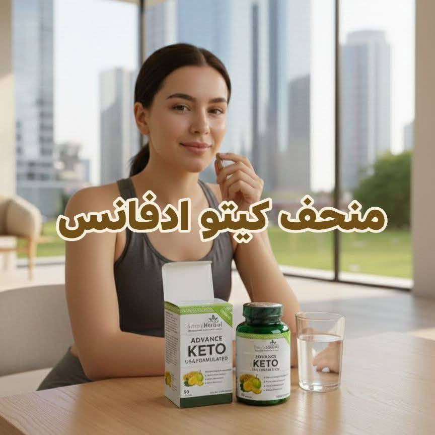 💊المنحف الوحيد المناسب لاصحاب الامراض المزمنه ك السكر والضغط والذين لديهم تحسس من المنحفات فهو امن ومريح  جداً
كيتو ادفانس 
💊قاطع للشهية الاقوى من 70 ل 90 بالمية ومنظم للعملية الغذائية بشكل ممتاز✅
💊الكبسولات الاقوى للتنحيف ونحت الجسم بدل عمليه القص المعدة 
💊حرق الشحوم الصعبة جداً تنزيل وزن سريع جداً ✅
💊ينحت الجسم مثل الرياضيين✅
💊يثبت الوزن دون العودة الى الوزن السابق ✅
💊يشد الجسم بدون ترهل ✅
💊تنزيل الوزن وفي فترة قصيرة مع منحف كيتو الامريكي🇺🇸💯

⭕مصنع باحدث الطرق العلمية وفق المواصفات العالمية. المنتج اصلي امن تماما من شركة كيتو الامريكية🇺🇸 المنشأ امريكي 🇺🇸💯
❌*احذروا التقليد*❌
للطلب والاستفسار يرجى مراسلتنا على الخاص (واتساب)  ‏‪***********‬‏
