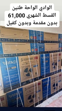 سبلت • ٢ طن • بدون مقدم وكفيل