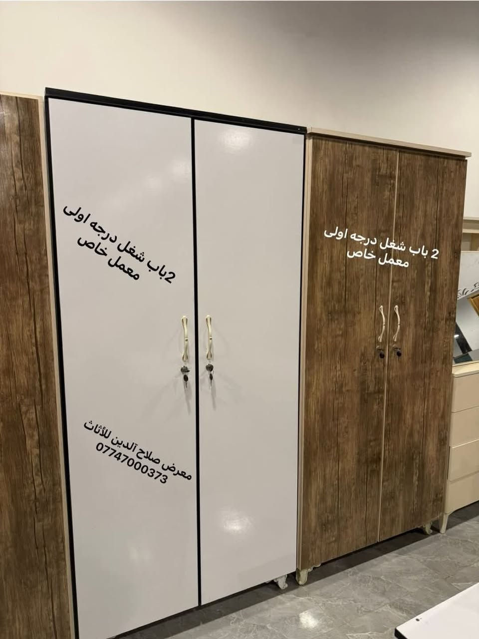 معرض صلاح آلدين للأثاث المنزلي للجمله والمفرد 
وصول وجبه جديده 
كنتور 2باب خشب mdfشغل درجه اولى 
كنتور 3باب خشب mdf شغل درجه اولى 
ميز تواليت سلاينت وثابت الوان مختلفه 
بسعر جمله 
#زورونا_تجدون_ما_يسركم🚶🏻‍♂️
#الفرع_الاولً تكريت الزهور مقابل كليه التربيه البنآت مجاور تانكي المآء قرب غصن الزيتون 
#الفرع_الثاني تكريت الزهور مقابل مدرسة خالد بن وليد قرب تربيه البنآت وتساب ***********
