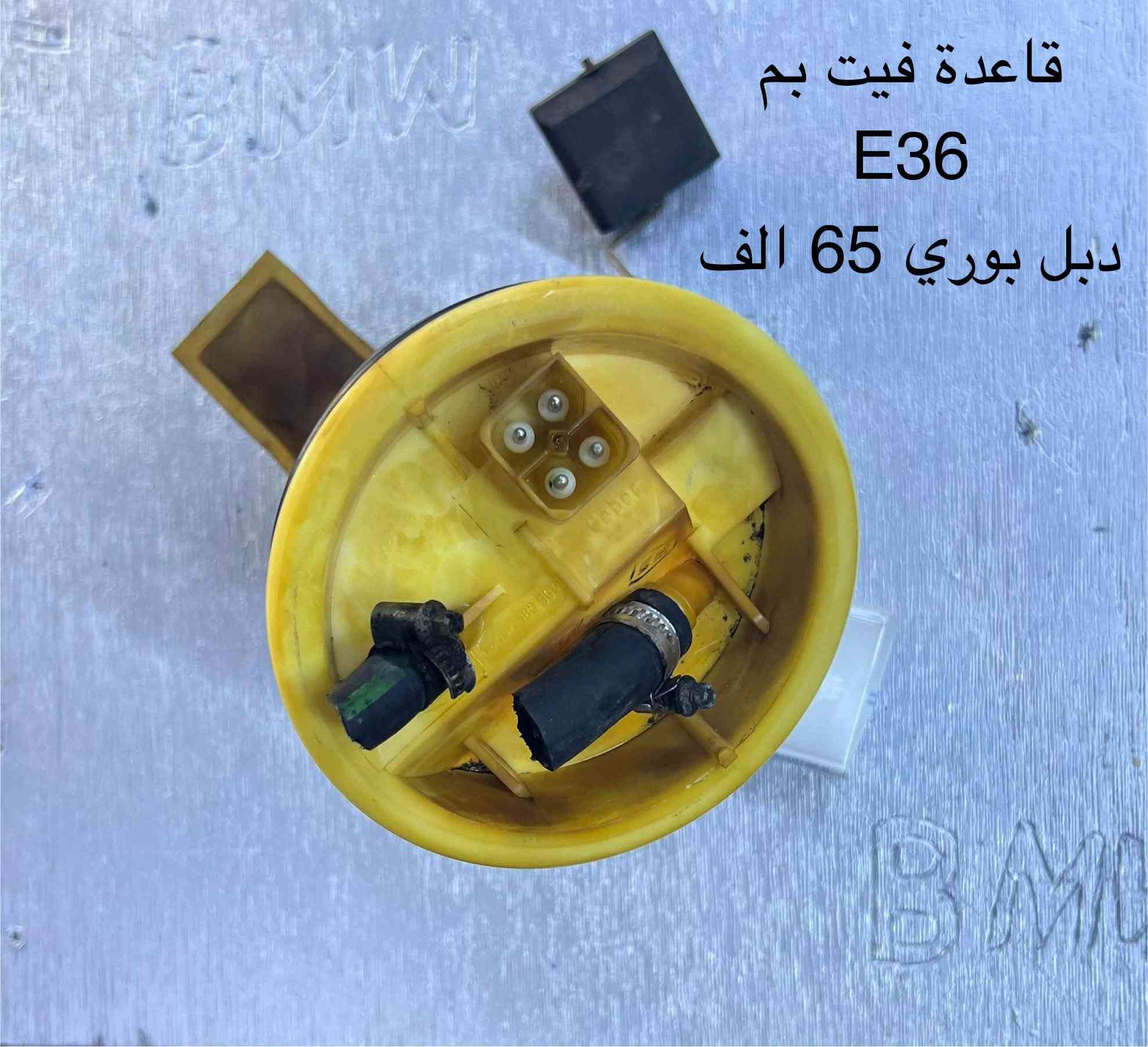 السلام عليكم توفرت قطع غيار 36
نوزلات مسكر عدل وفانوص
اخضر سمائي وردي اي مسطرة 70 الف 
كت كامل 36
دعامية امامي M
دعامية خلفي M
دوس M
ترايش الواب M
شباك بنيد M
سبايدر عالي
جام لايت
بك لايتات 
قواعد فيت بم بوري وبورين
سلايتات كاملة متوفر توصيل


**إذا كنت صاحب هذا الإعلان وتريد حذفه لأي سبب، رجاءا أرسل رسالة إلى الدعم الفني**