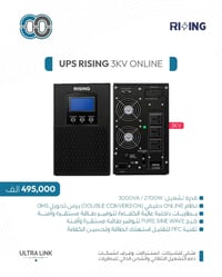 بسم الله الرحمن الرحيم.... السلام عليكم تتوفر لدينا جميع انواع ال UPS ...