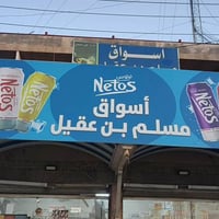 أسواق للبيع • أم الهوه • برادات ٤