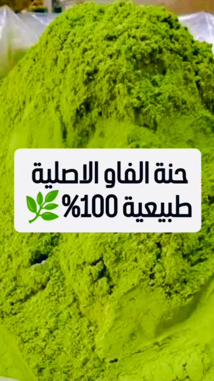حـنـة الـعـيـد يـمـنـه غـيـر🌿🎁
عروض اليوم الثلاثاء 🔥
لأول 5 طلبات التوصيل مجاني لجميع المحافظات 🚚💨
حنة الفاو الأصلية.. طبيعية 100% وبأفضل جودة 🌿
انطلقوا ولحكوا على العرض 📢


**إذا كنت صاحب هذا الإعلان وتريد حذفه لأي سبب، رجاءا أرسل رسالة إلى الدعم الفني**