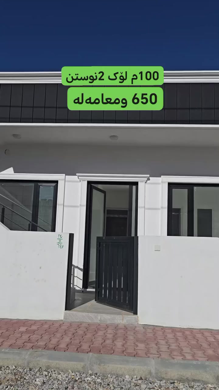 0772 160 8000 #خانووبۆفرۆشتن #aqarat #خانوو #slemany #baghdad #foryou #arab #iraq #kurdistan # foryou #kurdistan #slemani #xanu #aqarat #iraq #homedecor #اللە #بسم__الله__الرحمن__الرحيم
