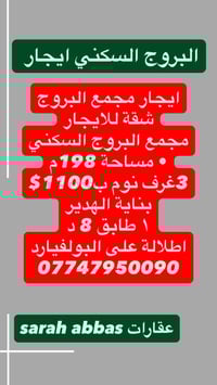 مجمع البروج السكني • ٣غرف • ١٩٨م