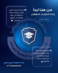 تعليمُ اليوم لأجلِ الغد. يسرّنا أن نعلن عن فتح باب التسجيل لطلبة الصف ...