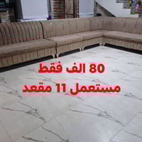 كنب • مستعمل • 11 مقعد