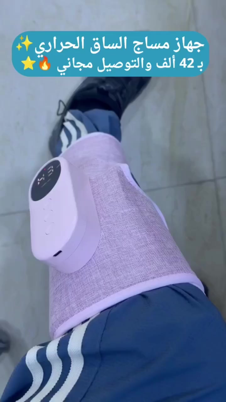 تعب الساقين بعد يوم طويل؟ 🦵
الحل صار أسهل مع جهاز مساج الساق الحراري 💆‍♀️

. ضغط هوائي + حرارة لراحة فورية
. مثالي بعد الدوام أو التمارين
. تحكم ذكي وشاشة واضحة
. خفيف، مريح وسهل الاستخدام
. استرخاء حقيقي من بيتك 🔥✨

متوفر بلونين: الوردي والرصاصي 
السعر: 42 ألف 
التوصيل مجاني لجميع محافضات العراق🚚

للطلب والاستفسار 
📩 مراستنا علئ الخاص أو عبر الواتساب 
***********

تابعنا ليصلك كل جديد أول بأول ✨ 

 
 #النور_شوب #تسوق_اونلاين #مساج_حراري
