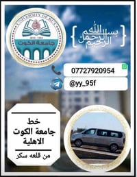 جامعة الكوت الاهلية • تسجيل المرحلة الأولى • قلعة سكر