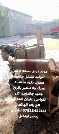 مولد • ٧٫٥ • باتري جديد