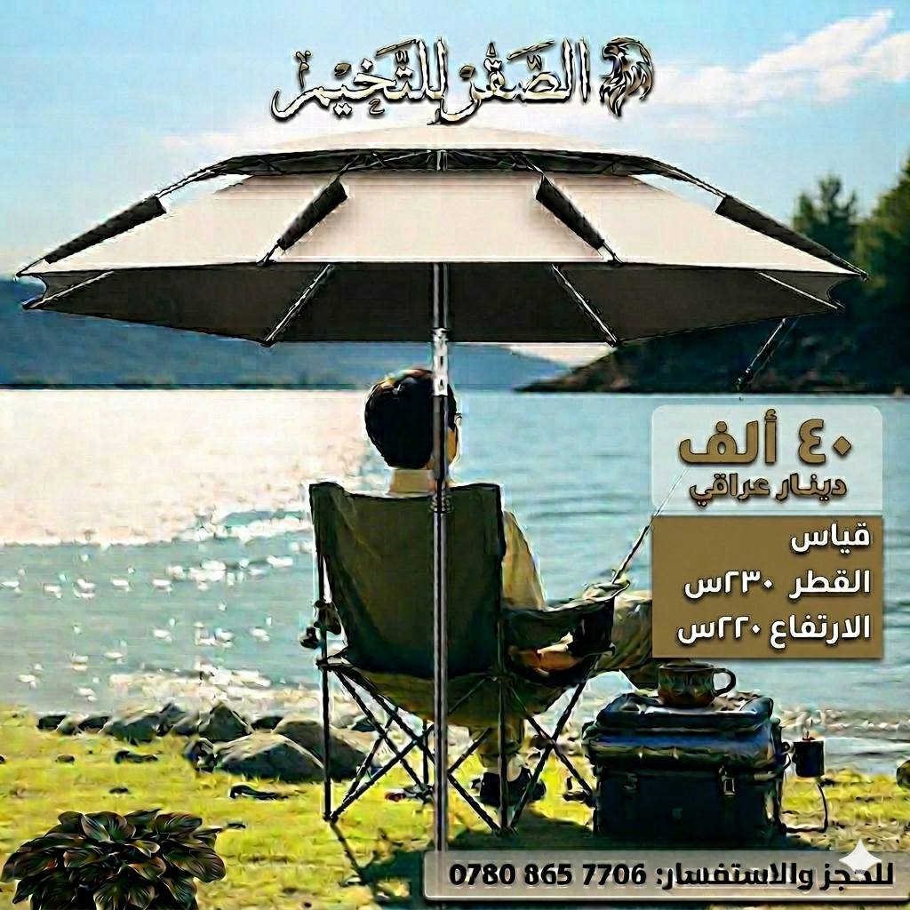 ✨ اتوفرت جميع مستلزمات التخيم ولسفرات ✨
                   كل التفاصيل داخل الصورة 
                      ️للطلب أو الاستفسار:
           📞 اتصل الآن***********
           📦 توصيل متوفر لجميع المحافظات

