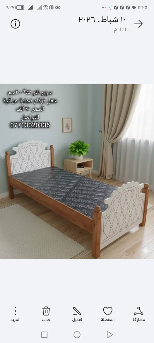 💫 عيش الفخامة براحة يومية – منتجاتنا صنعت لراحتك!
📞 للطلب والاستفسار: ***********
🚚 توصيل سريع وآمن إلى جميع مناطق بغداد
🛍️ عروض وتخفيضات مميزة على جميع المنتجات:
🛏️ أسرة عصرية بتصاميم أنيقة
🔹 متوفرة بجميع القياسات
🔹 تتحمل أوزان ثقيلة – ضمان موثوق@
🛌 دواشك اسفنج فاخرة
🔹 راحة تدوم – ضمان 5 سنوات
🪑 كراسي صلاة ميلامين تركي
🔹 جودة عالية – صناعة عراقية بخامات مستوردة
🪞 ميز مرايا أنيقة
🔹 تصميم راقٍ يناسب جميع أنواع الديكور
📦 تغليف محكم وخدمة توصيل لباب البيت
💎 تميّز باختيارك… الجودة تبدأ من هنا! اتصل الآن وخلي الراحة توصل لباب بيتك
