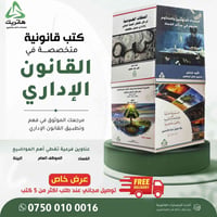 https://wa.me/+9647500100016 📚⚖️ كتب قانونية بالقانون الاداري    توفر ...