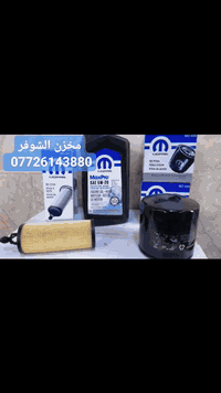 زيوت فلاتر شركة موبار الامريكي
من رخصة الادمن المحترم تتوفر زيوت موبار الامريكي الاصلي فلاتر موبار وكالة
تخليقي بالكامل
حسب توصيات الشركة
اي استفسار مراسلة الصفحة وتدللون ***********
ايضا تتوفر خدمة توصيل لجميع مناطق العراق
