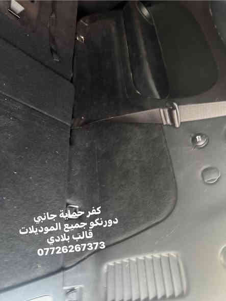 كفر حماية جانبي 
دورنكو جميع الموديلات 
قالب بلادي 
***********
