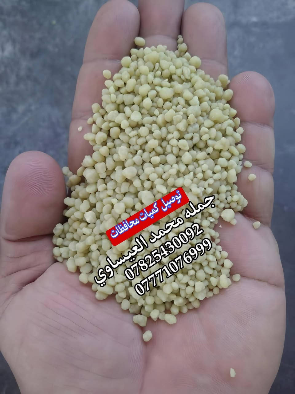 سماد داب 
#جمله_ومكتب_محمد_العيساوي 
#ليس_لدينا_فرع_اخر
لا تضيّع موسمك… اختَر الأصلي 👍
داب ابو الكفين الاردني. 
✔️ جودة مضمونة
✔️ حبيبات متجانسة
✔️ نتائج واضحة على المحاصيل
✔️ مناسب لكل المحاصيل 

🚚 توصيل متوفر

العنوان
 بابل الكفل شارع الشهابيه قرب محطه الكفل الحكوميه 
#اسعار_جملة
#توصيل_مجاني للكميات 

#توصيل_مجاني 
توصيل كميات 
#اسعار_جملة
   
اتصال على الارقام التاليه 
***********
0777107699
