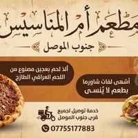 جنوب الموصل • لحم بعجين • شاورما