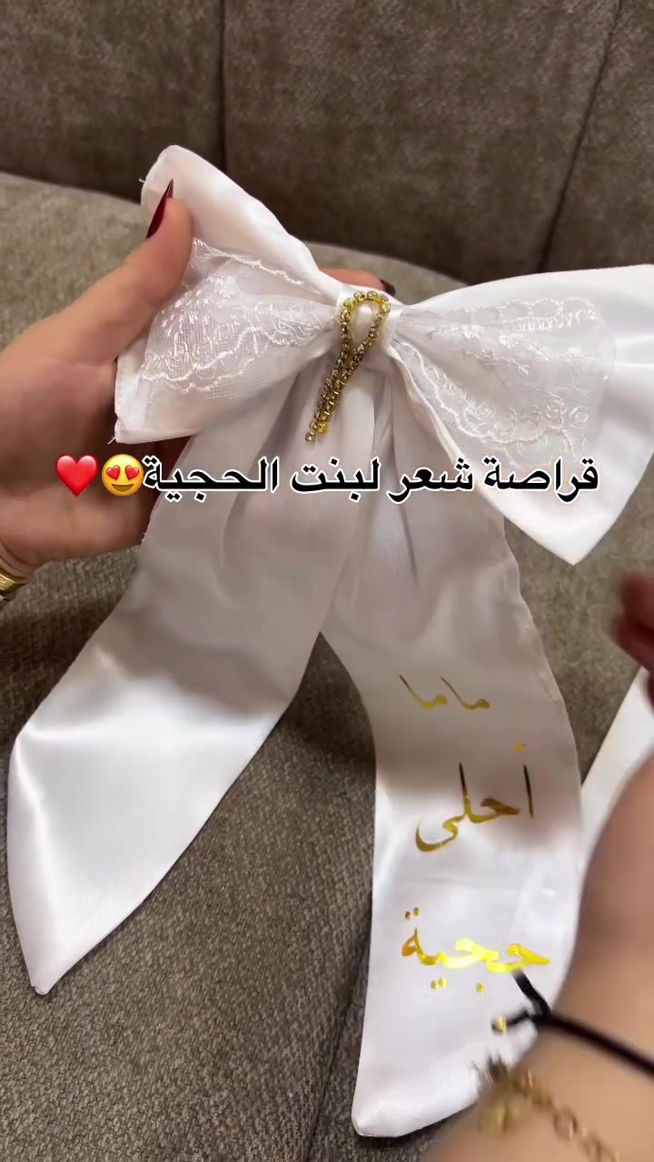 قراصة شعر فيونكة لبنت الحجية❤️😍
.
.
.
#اكسبلور #اكسبلورر #اكسبلور_فولو #حج #ابداع


**إذا كنت صاحب هذا الإعلان وتريد حذفه لأي سبب، رجاءا أرسل رسالة إلى الدعم الفني**