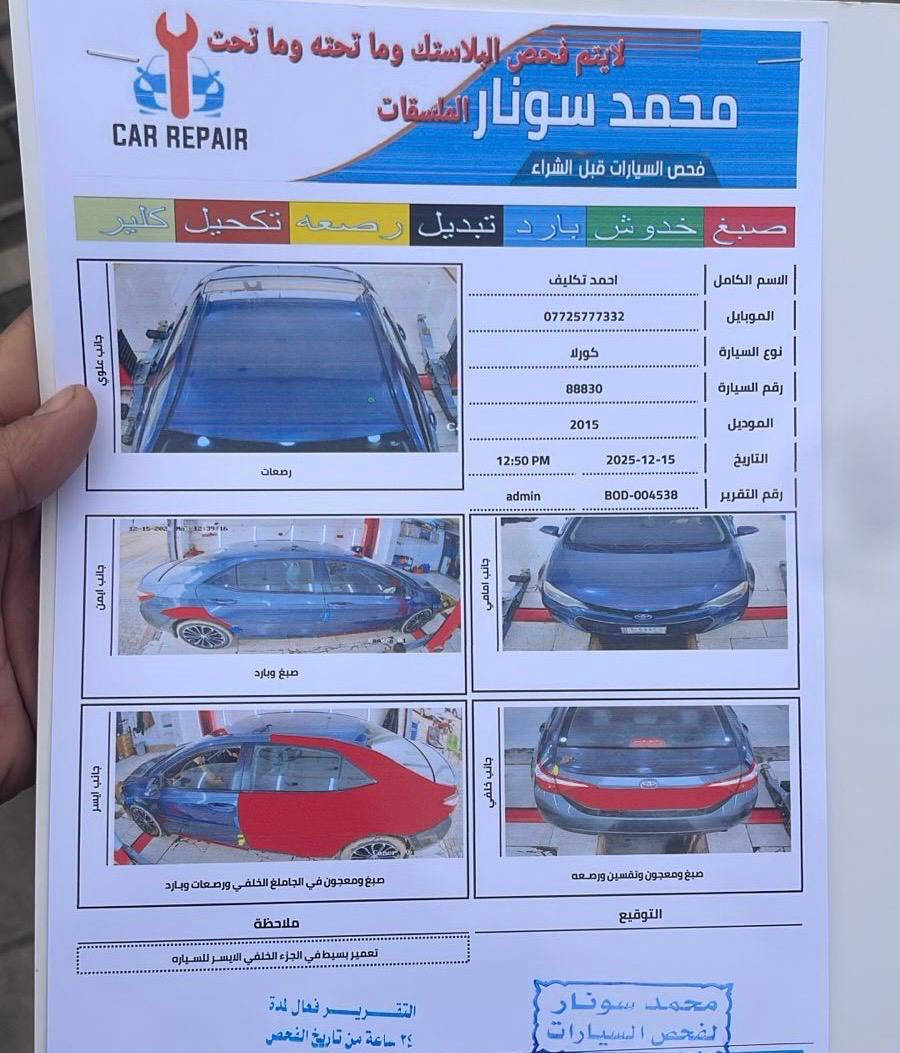 السلام عليكم
كورلاء S 2015

امريكي حادثه موضح بالسونار

محرك كير مكفول كهرباء كوله ع وضع الشركة

سياره باتري جديد تخم تايرات جدد

صدر خلفي امامي جديد 

شرط تبريد ع سويج 

سياره خير من الله 

122$ اوبيه مجال

بغداد الكرخ العطيفيه قرب جسر الصرافيه

***********
