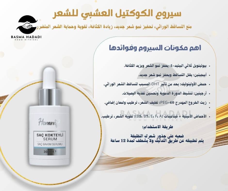 ويحفّز نمو شعر جديد وكثيف 💛

شامبو الثوم والجنسنغ + حبوب البيوتين + سيروم الكوكتيل + سيروم المالتي فيتامين
أربع خطوات تغيّر لك شكل شعرك وترجعله قوته ولمعته.
النتيجة؟ شعر مليان حياة… وإنتِ رح تلاحظي الفرق بنفسك! ✨🌿

متاح شحن لجميع المحافظات 🚛💙


**إذا كنت صاحب هذا الإعلان وتريد حذفه لأي سبب، رجاءا أرسل رسالة إلى الدعم الفني**