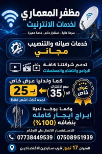 انترنيت • تصليح مجاني • النجف