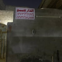 قطعة أرض للبيع • أرض سكنية • مدينة الصدر • قطاع ٤٥ • أرض ١٤٤ متر • عقا...