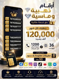 ارقام مميزة • زين • خدمة ٩٠ يوم