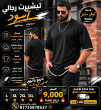 توفر تيشيرت رجالي شبابي اسود 🖤 قماش سوبر سبورت رياضي مريح وجودة ممتازة...