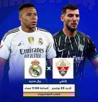 ريال مدريد × إلتشي • 23 نوفمبر • 11:00 مساءً