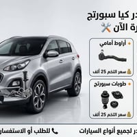 أدوات صدر • كيا سبورتج • دسكات HiQ