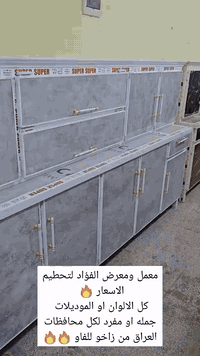 ( تخفيضات لفتره محدوده ) 🔥🔥🔥🔥🔥🔥🔥🔥معمل ومعرض الفؤاد لتحطيم الاسعار ( ٣٦٥ الف )  الستندر او قياسات موجود جمله او مفرد 
لكافه محافضات العراق من زاخو للفاو 🔥 
الفرع الاول كركوك قرب جسر ليلان 
الفرع الثاني بيجي شارع الأميرات تقاطع حي النفط 
متواجد عدنه كافه الألون
 نشتغل كافه الموديلات 🔥
أفصال او جاهز نفس الاسعار 
 للتواصل و الاستفسار 
( *********** / *********** )
