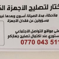 اعلان هام • اغراض صيانة • مراجعة المحل