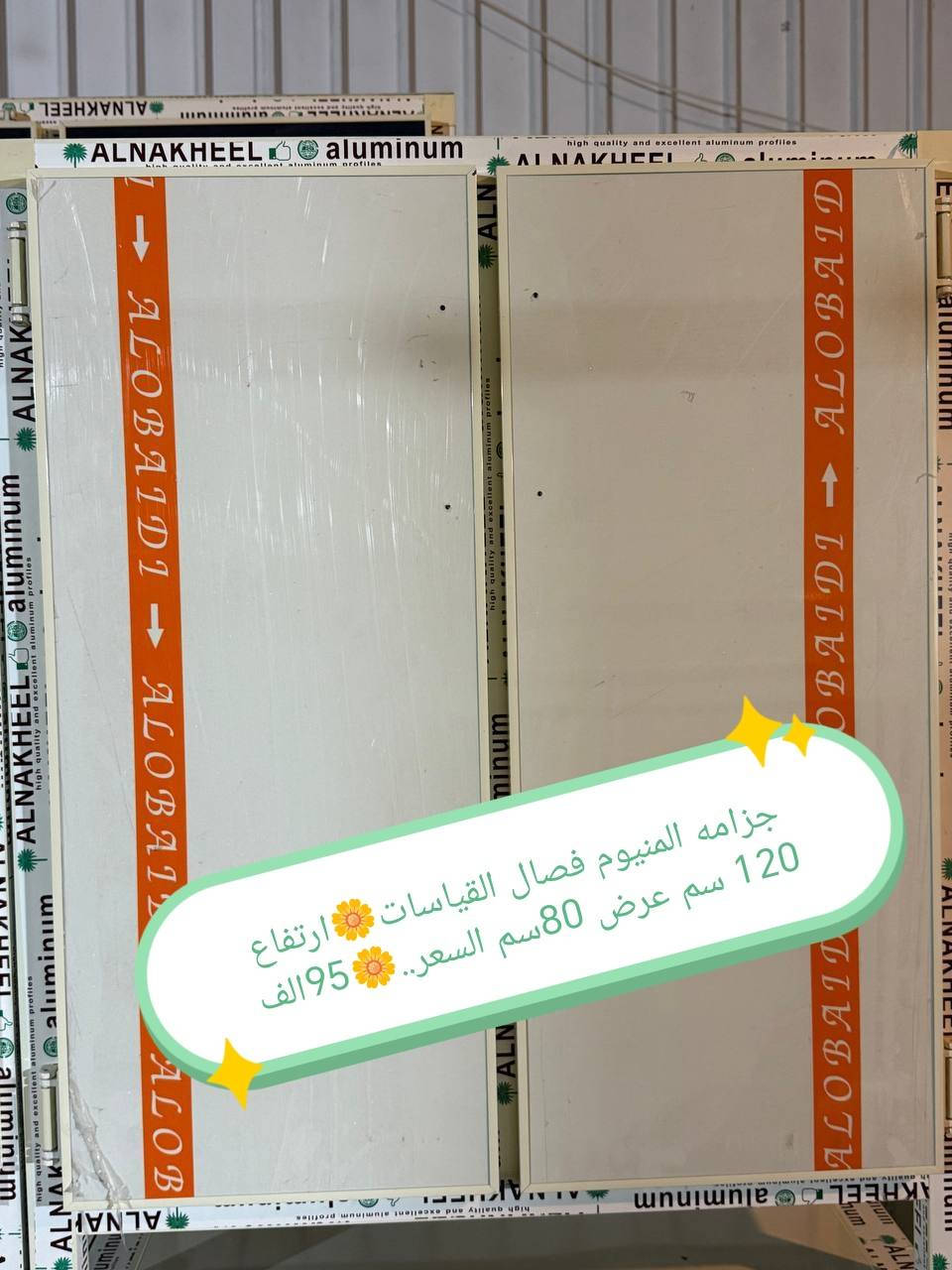 جزامه المنيوم فصال الاسعار داخل الصور


**إذا كنت صاحب هذا الإعلان وتريد حذفه لأي سبب، رجاءا أرسل رسالة إلى الدعم الفني**