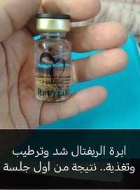 ريفتال • بديل الفلتر • مكياج • مستحضرات تجميل • بشرة • برايمر • تجميل