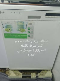 غسالة صحون • موصل • حي النوره