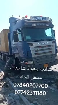 حداد متنقل • هواء شاحنات • الحله
