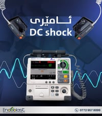 Comen S8 • جهاز صدمة • مراقبة المريض