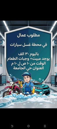 مطلوب عمال • تواصل • حي الجامعة