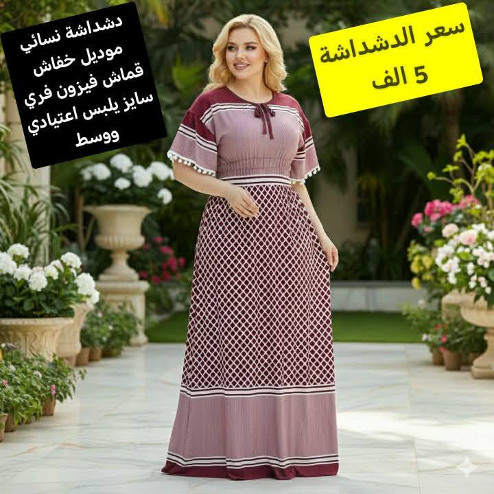 جه الصيف وجتي العروض الحلوه ويا
دشداشة نسائي موديل خفاش انيقه وحلوه قماش فيزون
تلبس فري سايز واعتيادي و وسط ب 5 الف فقط 
التوصيل لسامراء الف محافظات 3 احجزو يحلوات


**إذا كنت صاحب هذا الإعلان وتريد حذفه لأي سبب، رجاءا أرسل رسالة إلى الدعم الفني**